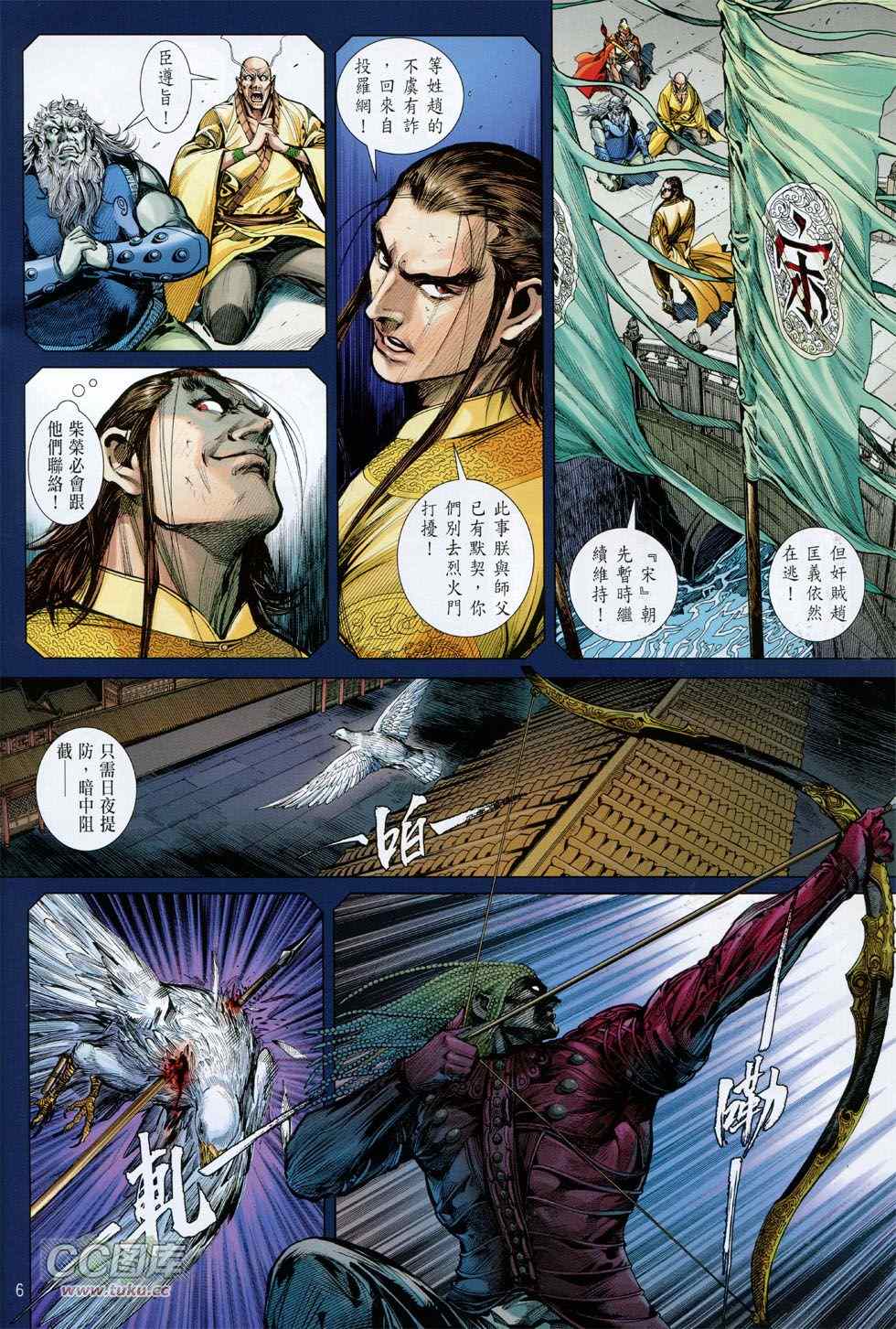 《铁将纵横2012》漫画 铁将纵横 130卷