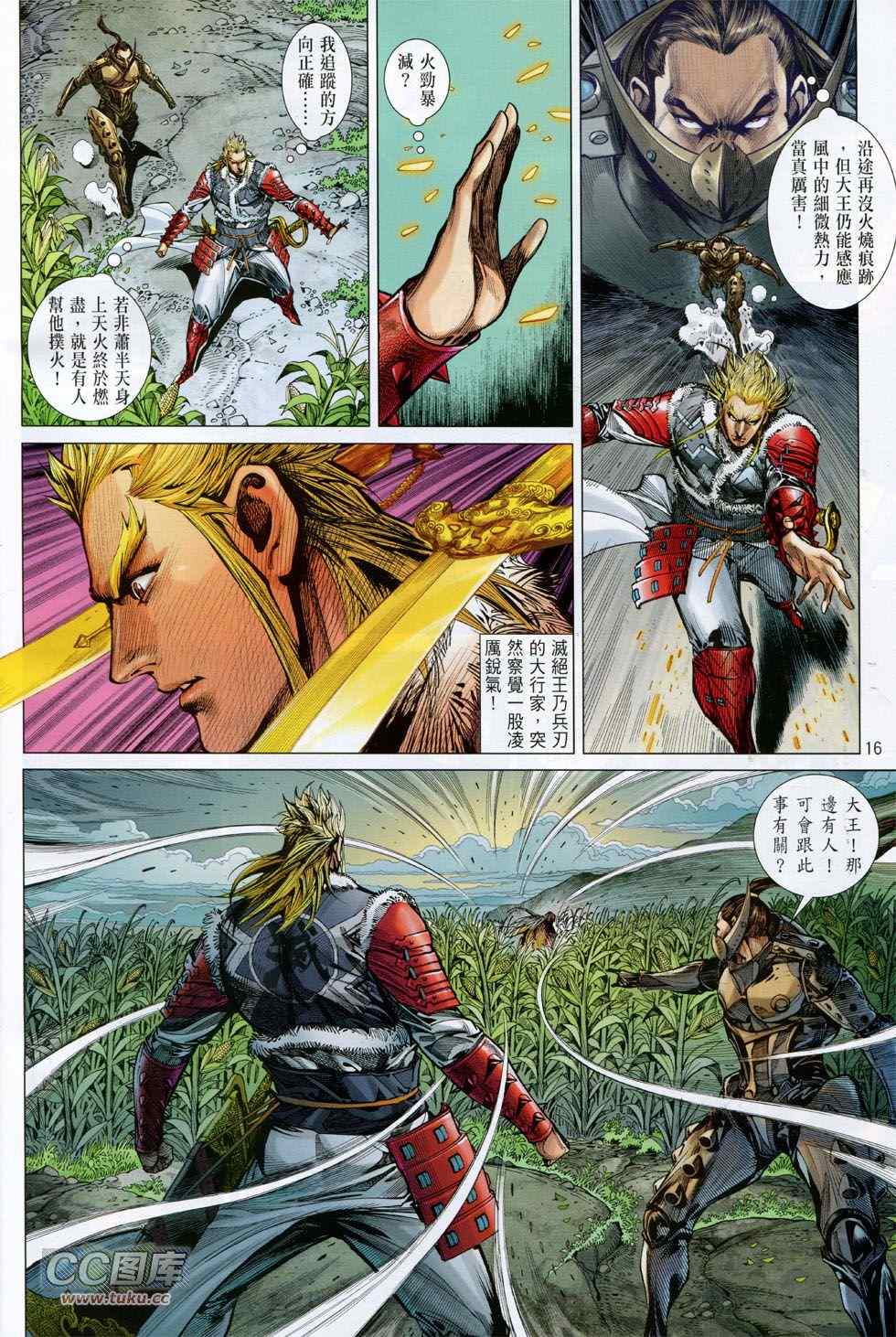 《铁将纵横2012》漫画 铁将纵横 130卷