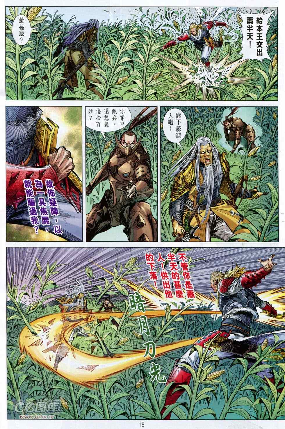 《铁将纵横2012》漫画 铁将纵横 130卷