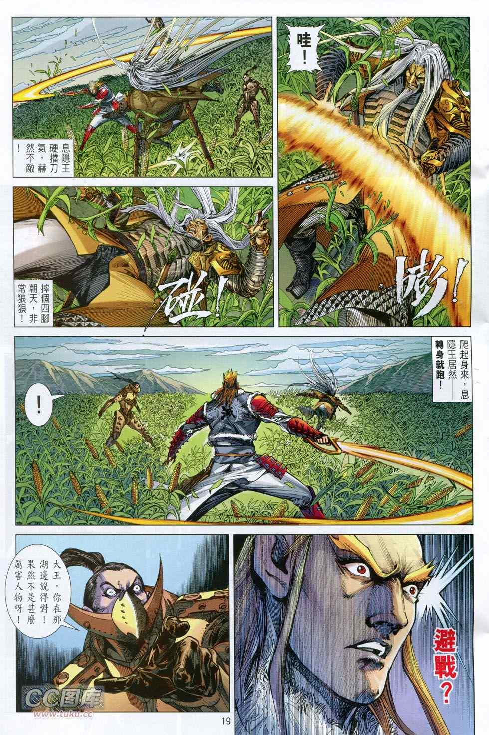 《铁将纵横2012》漫画 铁将纵横 130卷