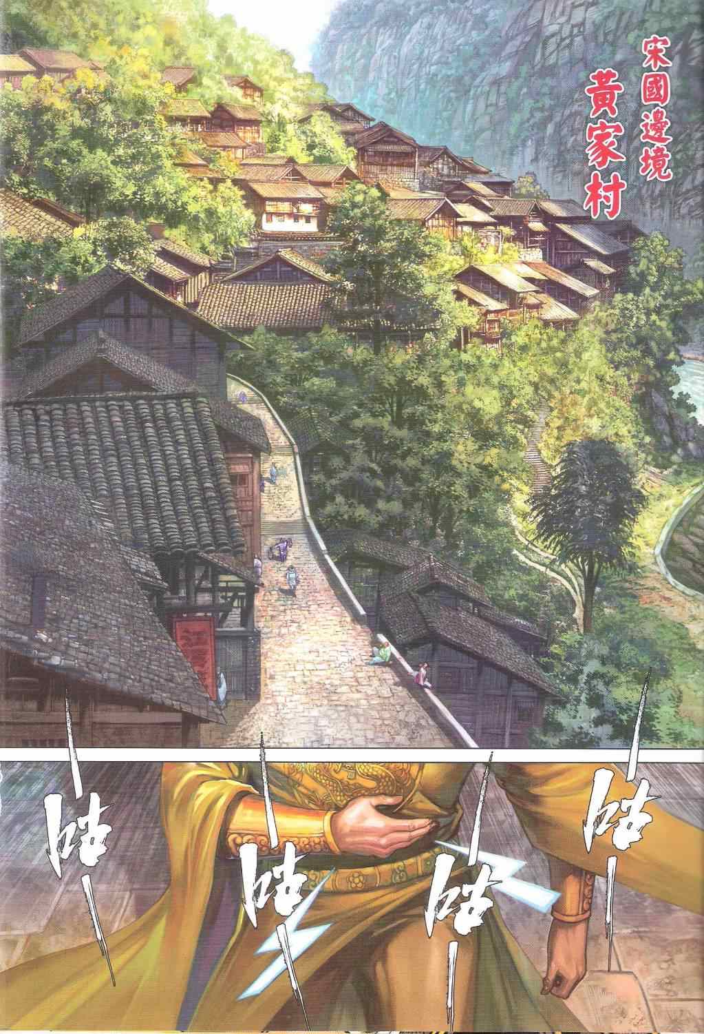 《铁将纵横2012》漫画 铁将纵横 129卷