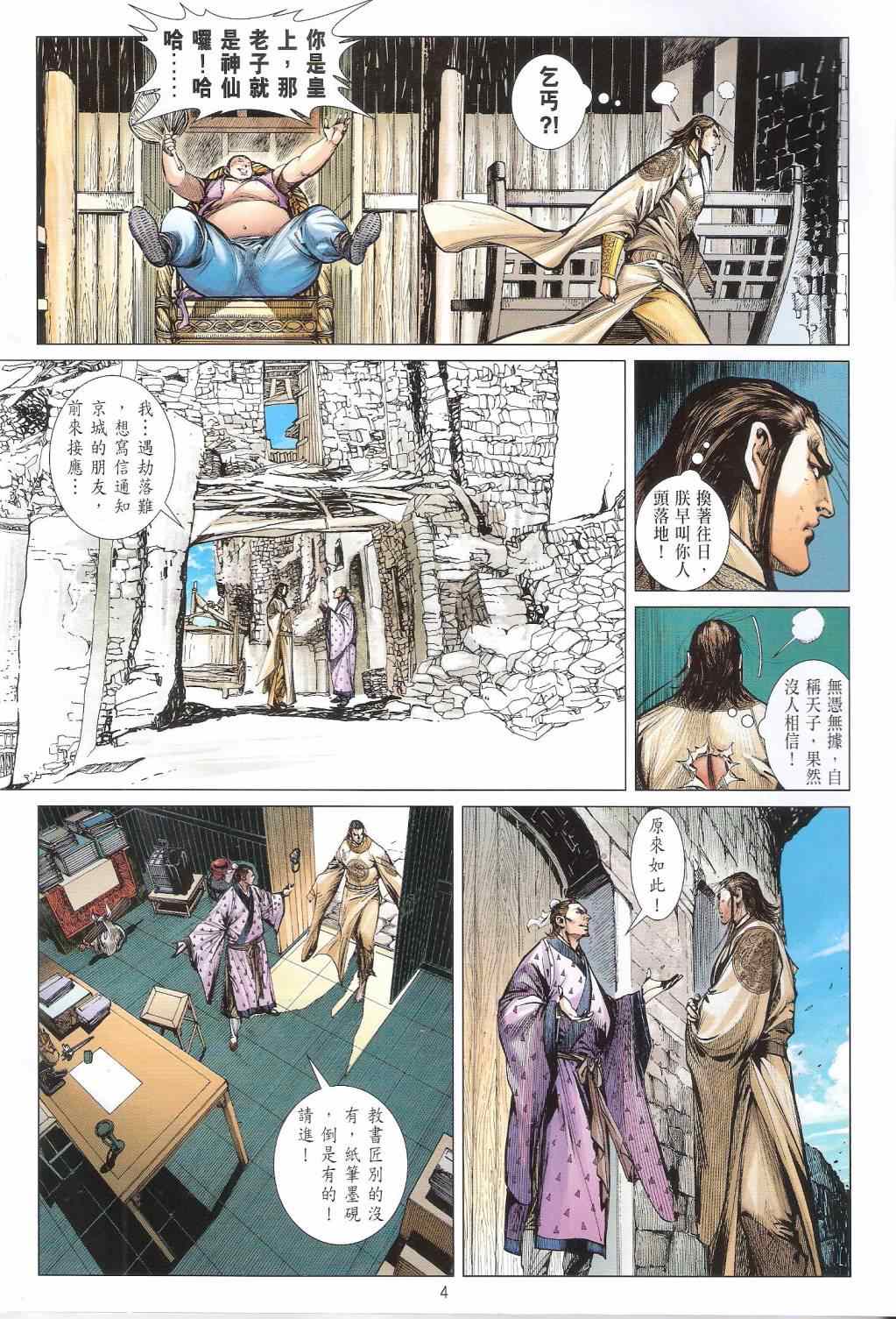 《铁将纵横2012》漫画 铁将纵横 129卷