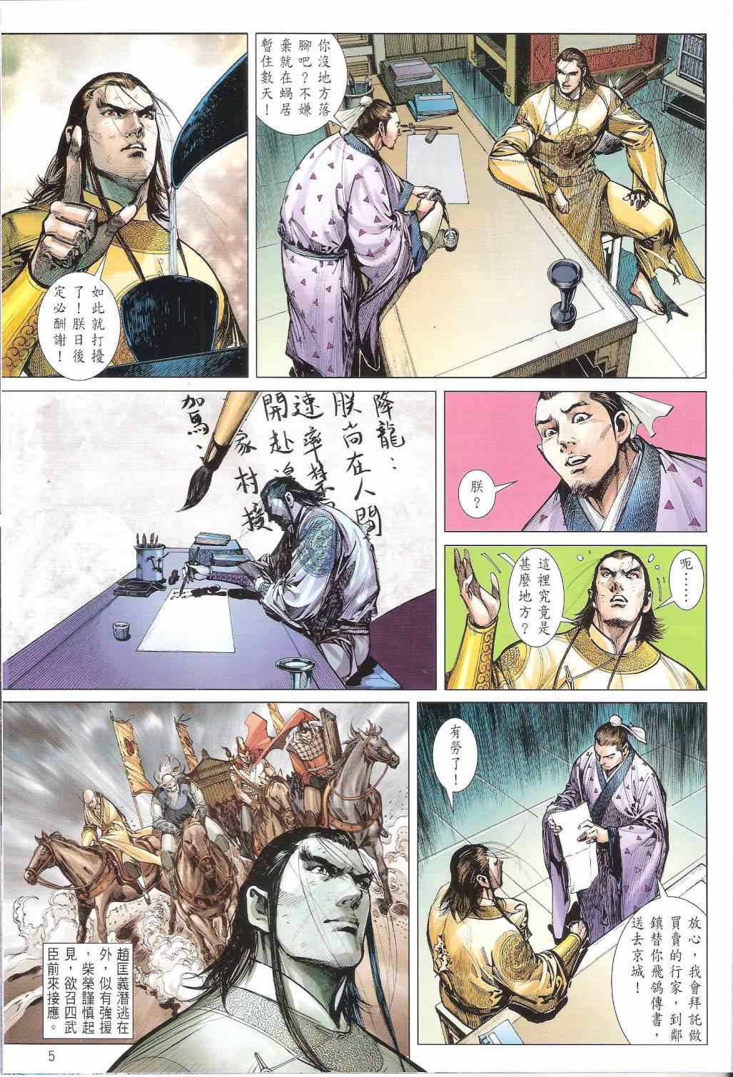 《铁将纵横2012》漫画 铁将纵横 129卷