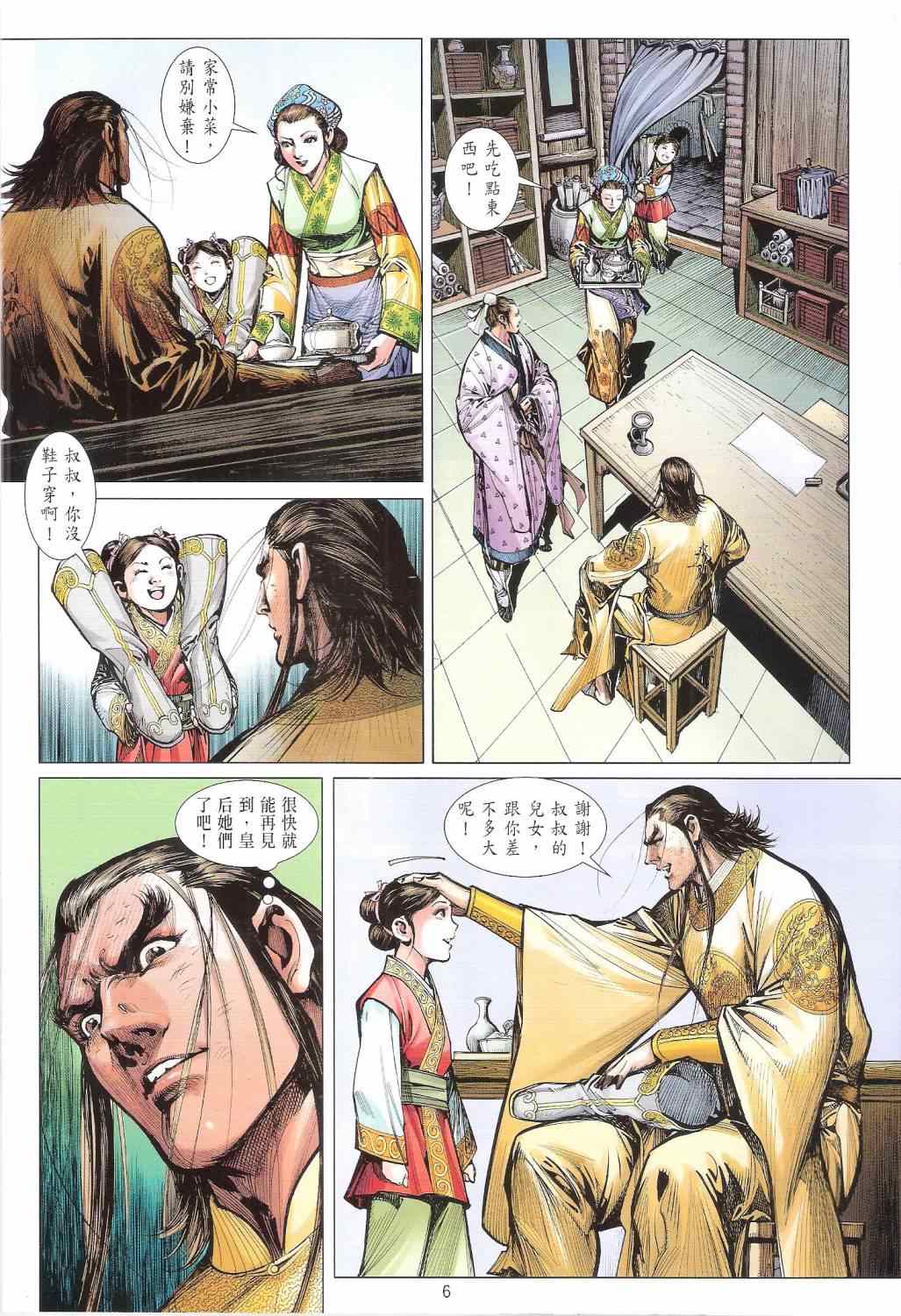 《铁将纵横2012》漫画 铁将纵横 129卷