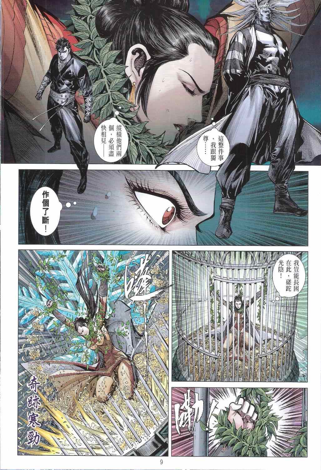 《铁将纵横2012》漫画 铁将纵横 129卷