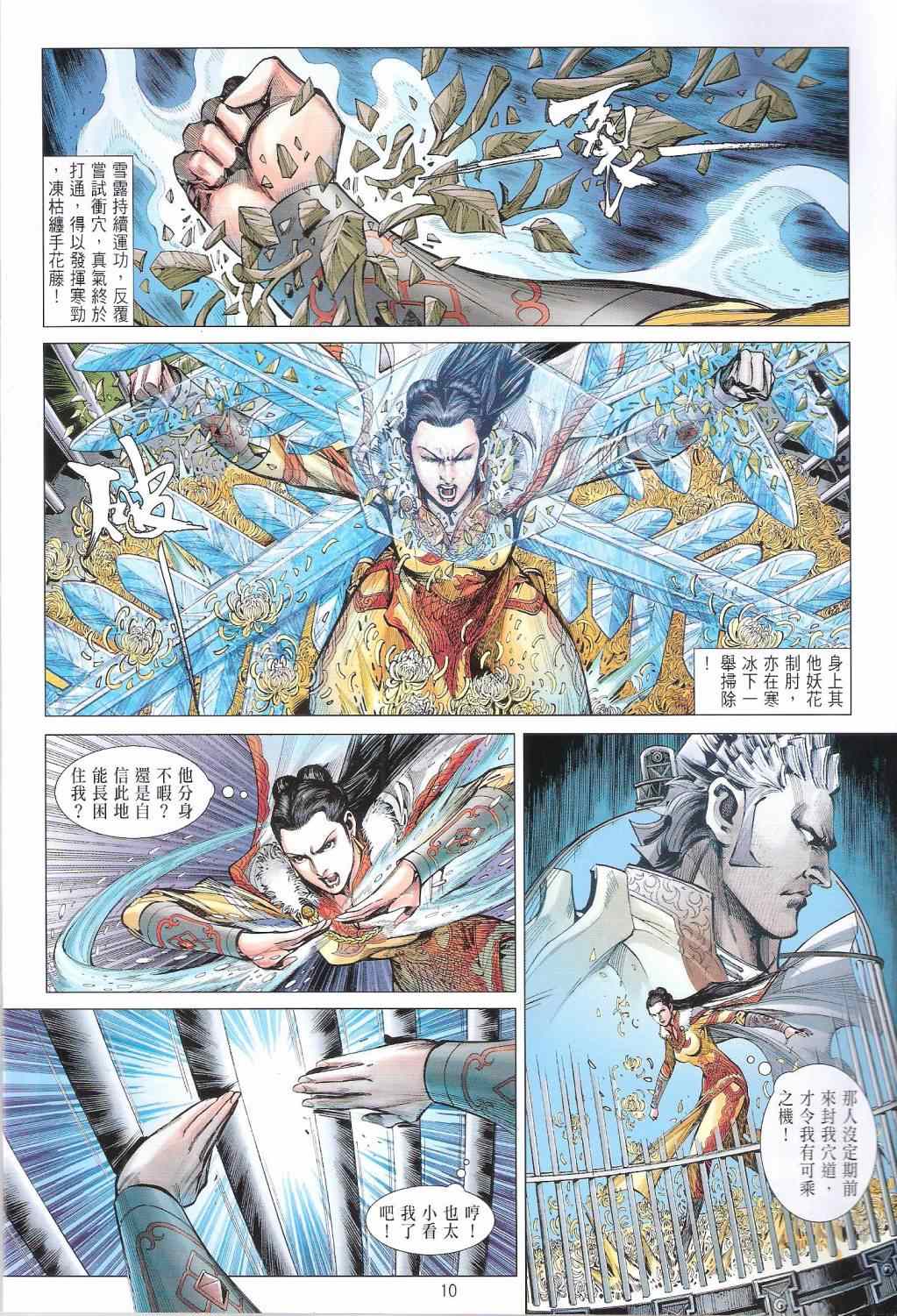 《铁将纵横2012》漫画 铁将纵横 129卷