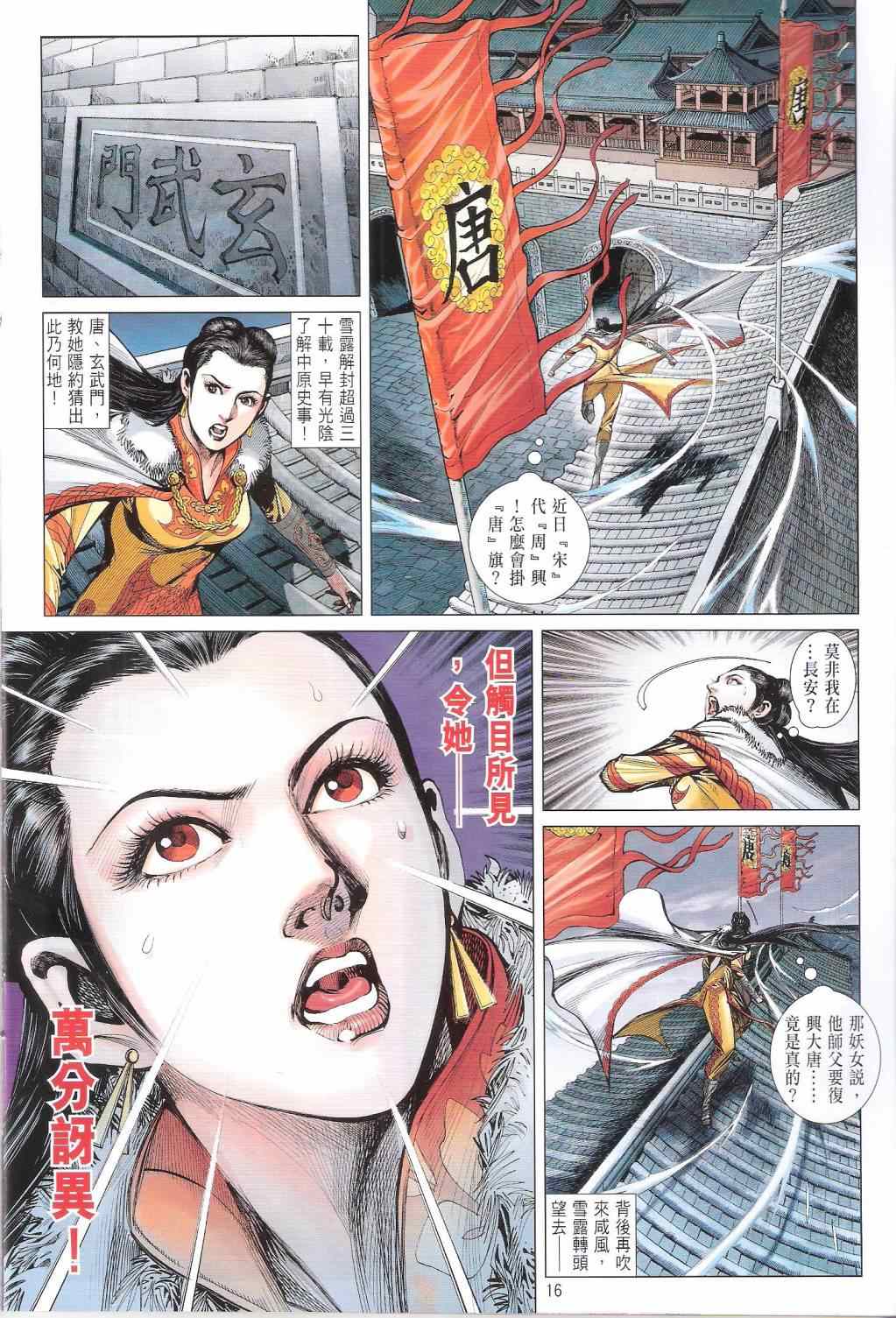 《铁将纵横2012》漫画 铁将纵横 129卷