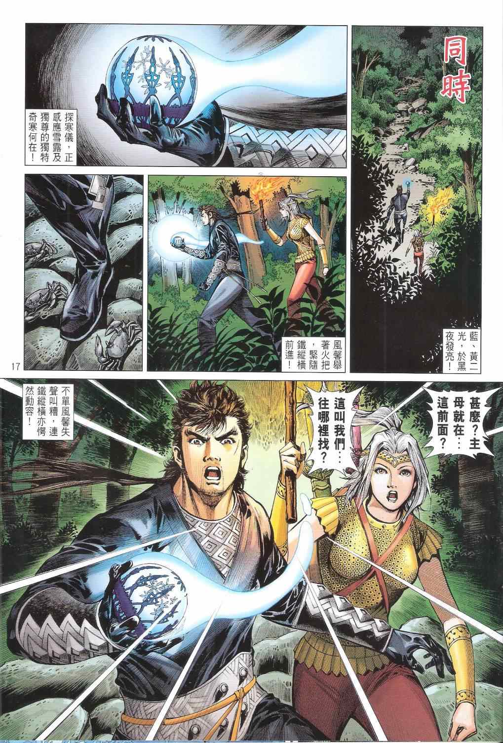 《铁将纵横2012》漫画 铁将纵横 129卷