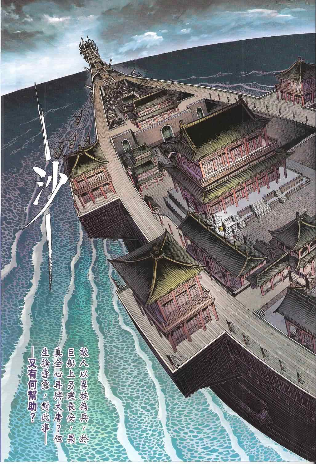 《铁将纵横2012》漫画 铁将纵横 129卷