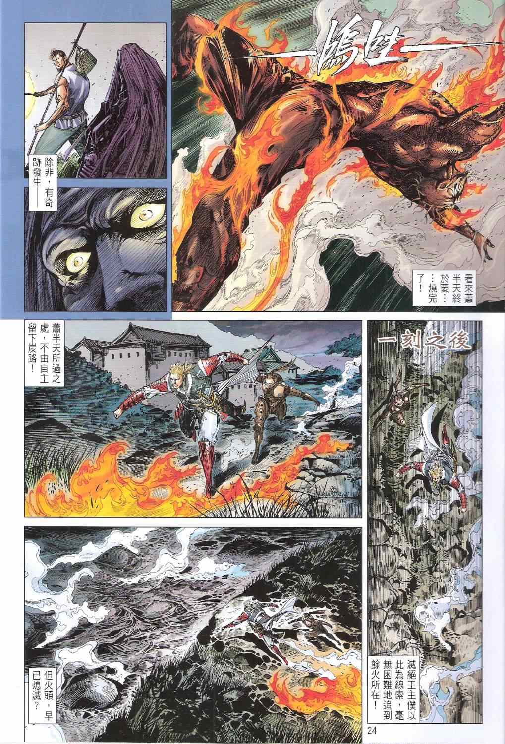 《铁将纵横2012》漫画 铁将纵横 129卷