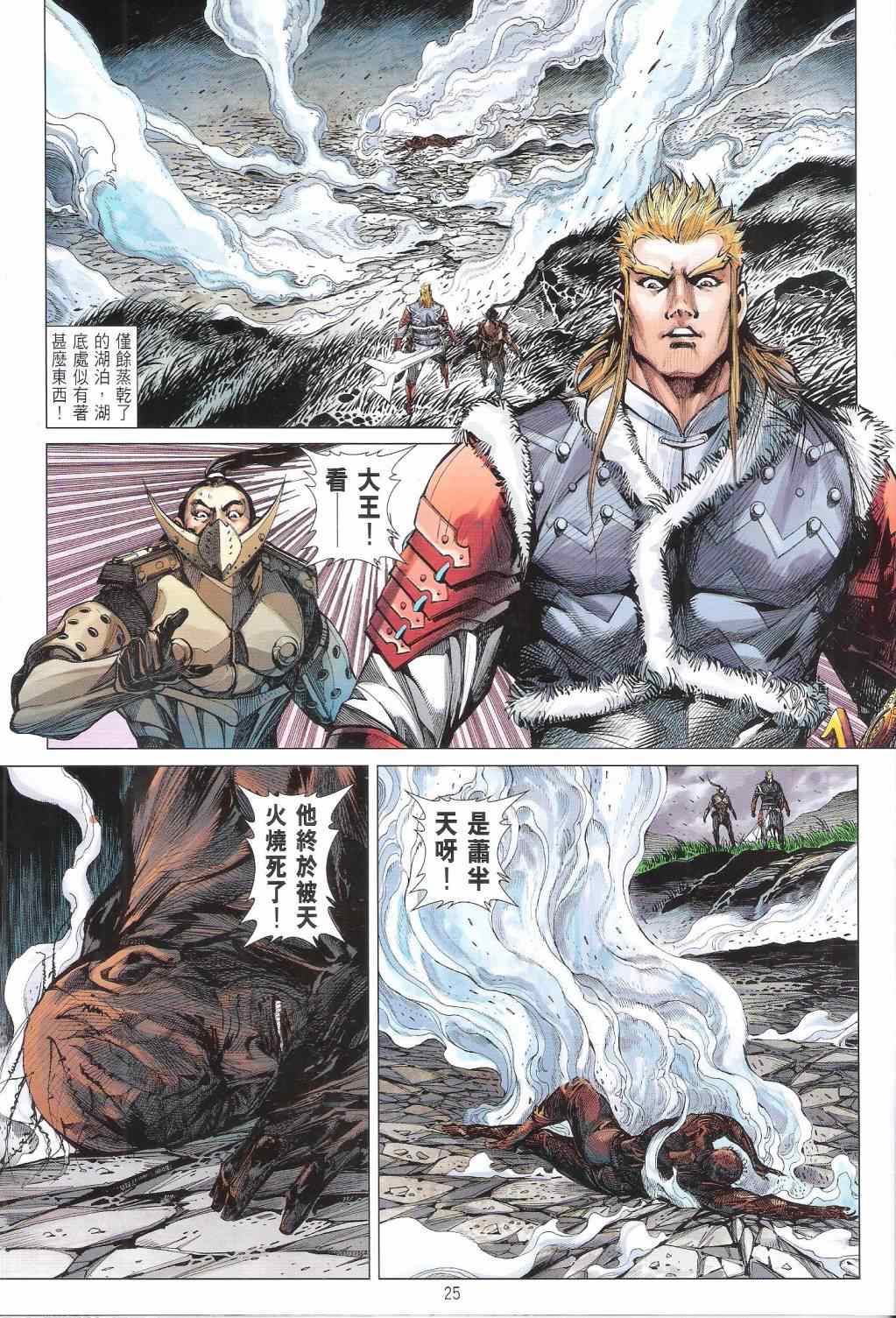 《铁将纵横2012》漫画 铁将纵横 129卷