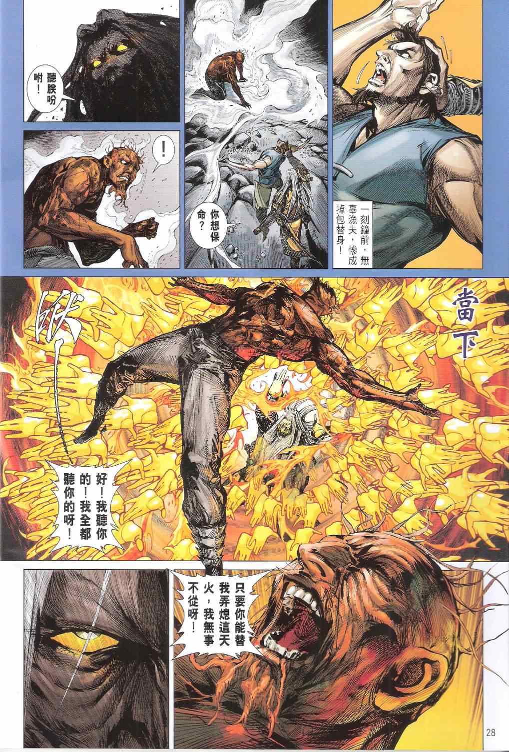 《铁将纵横2012》漫画 铁将纵横 129卷