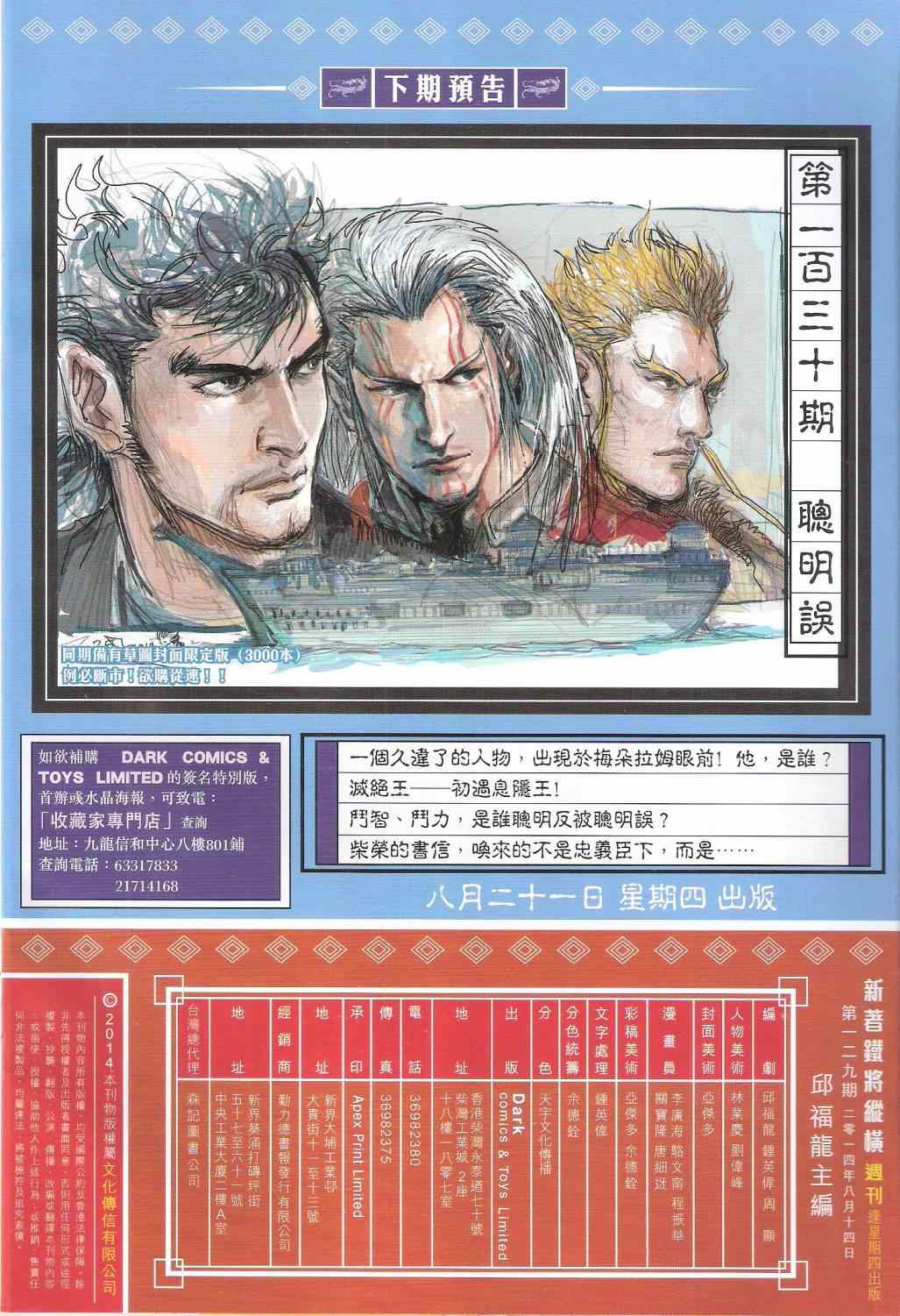 《铁将纵横2012》漫画 铁将纵横 129卷