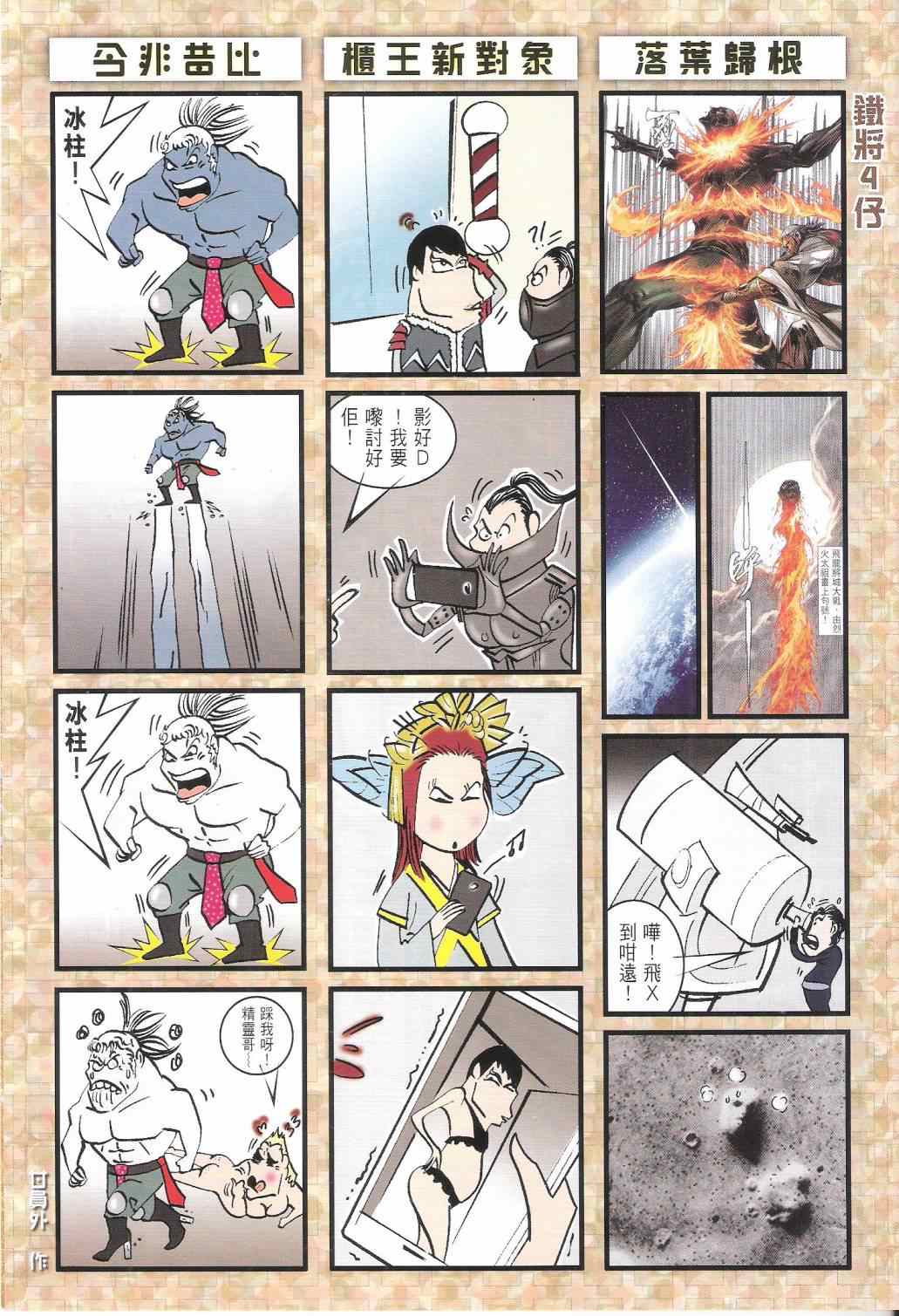 《铁将纵横2012》漫画 铁将纵横 129卷