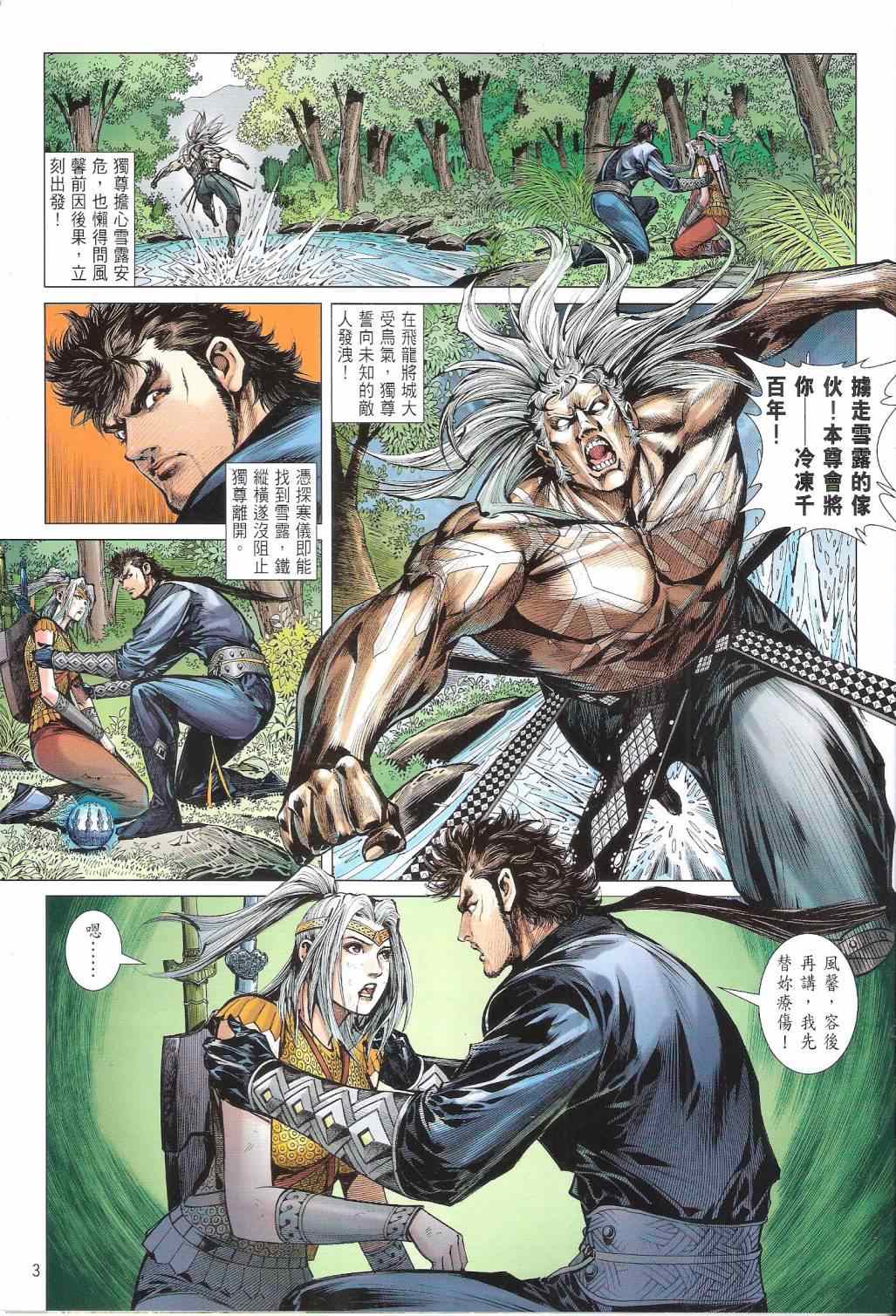 《铁将纵横2012》漫画 铁将纵横 128卷