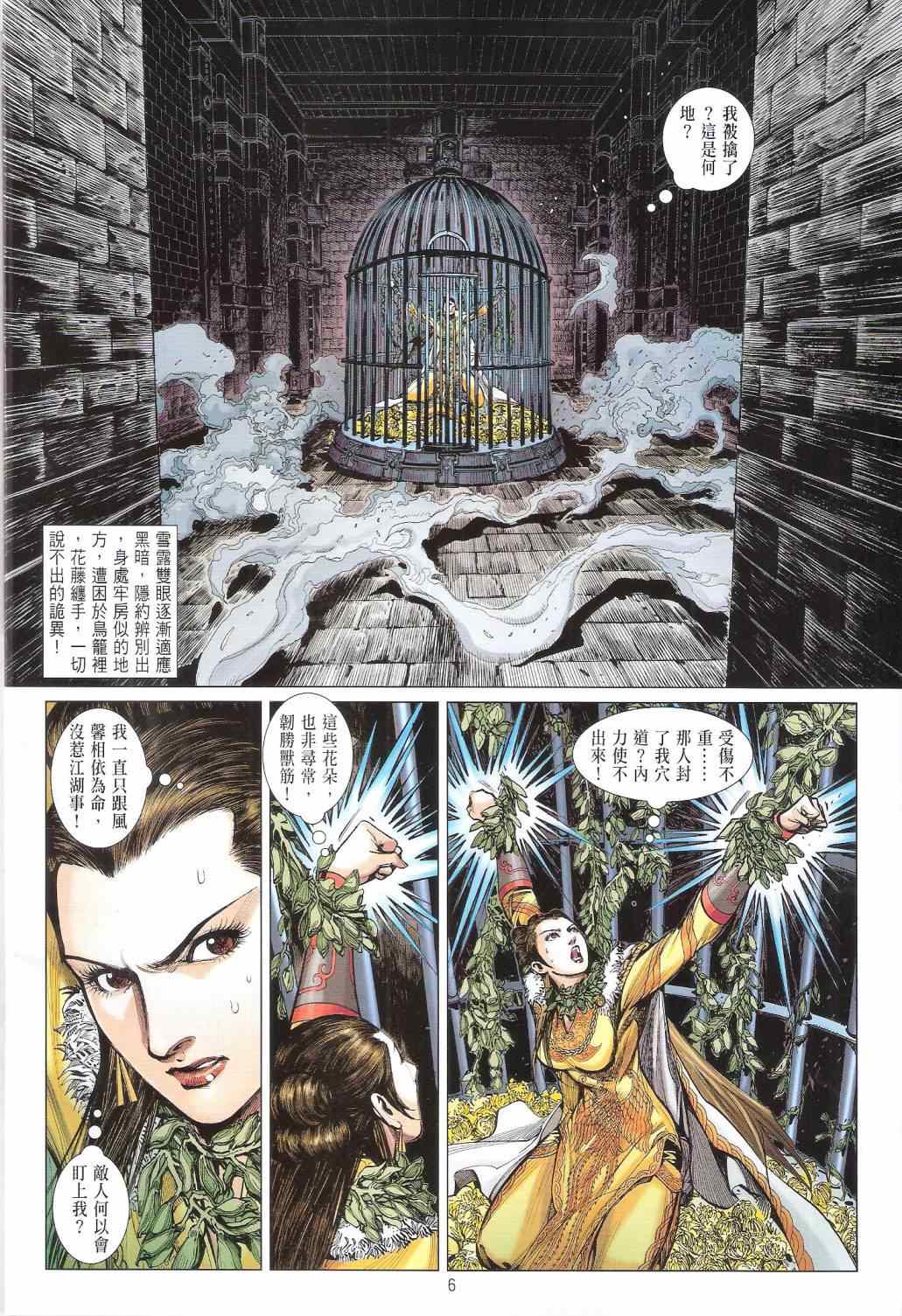 《铁将纵横2012》漫画 铁将纵横 128卷