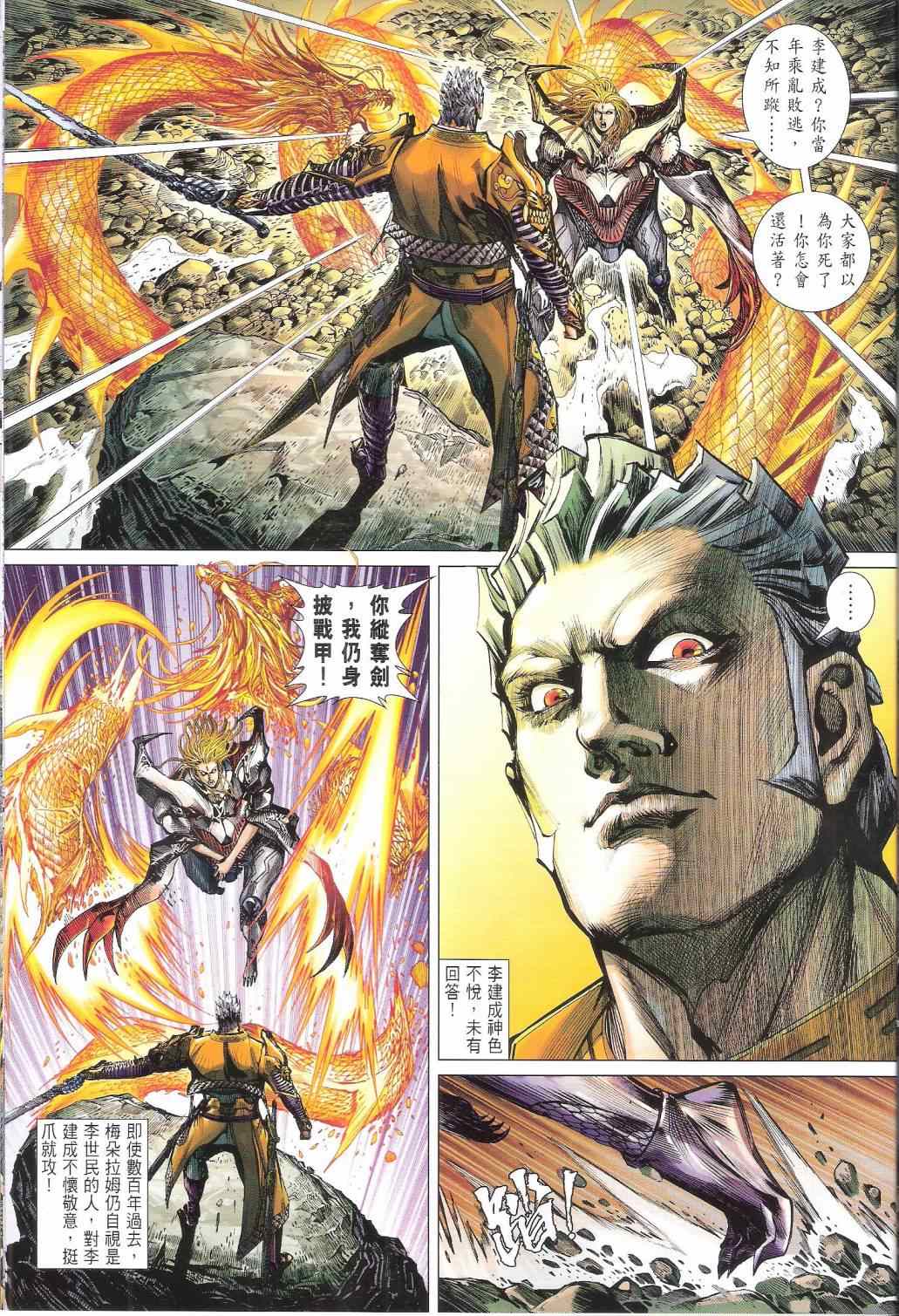 《铁将纵横2012》漫画 铁将纵横 128卷