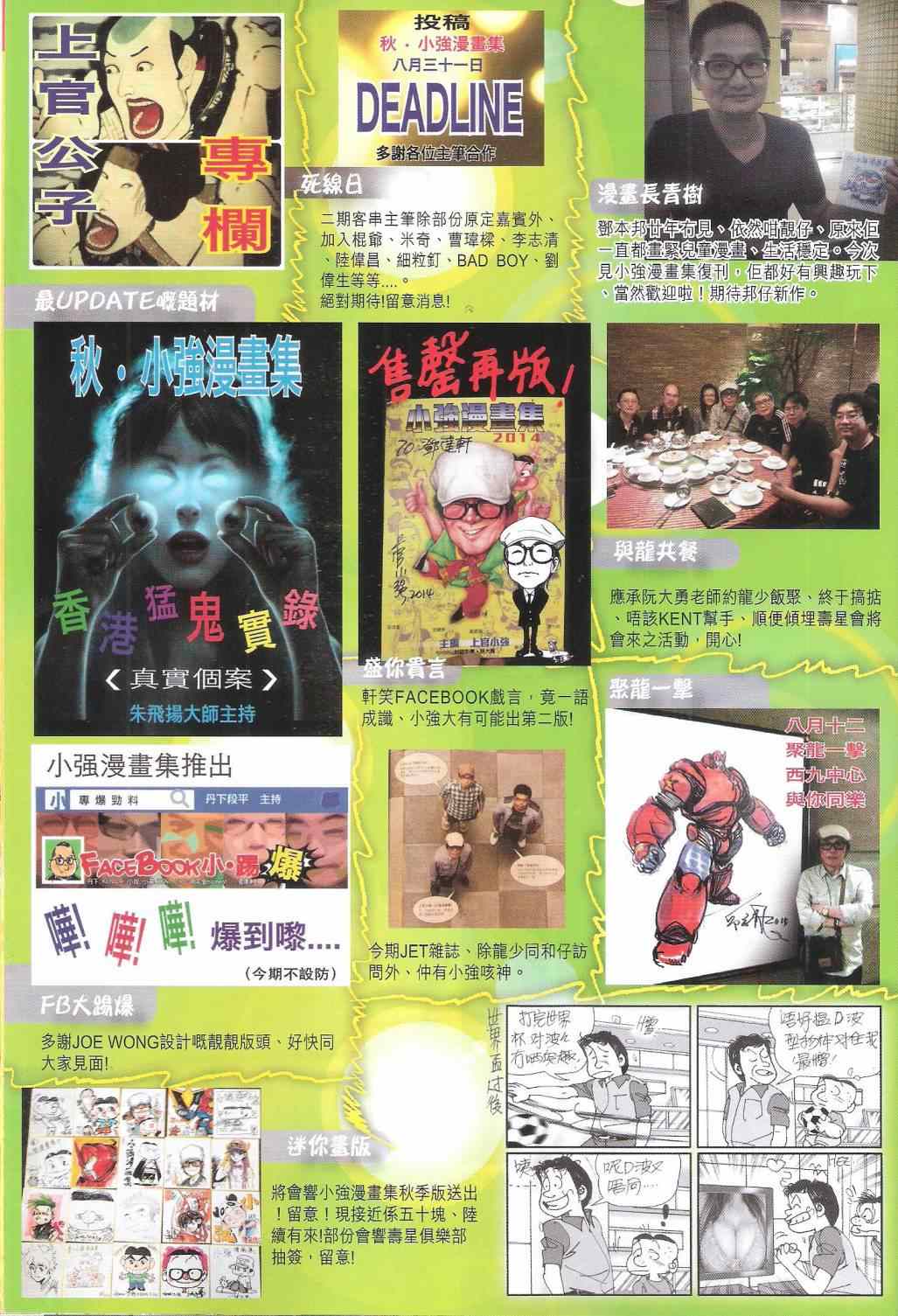 《铁将纵横2012》漫画 铁将纵横 128卷