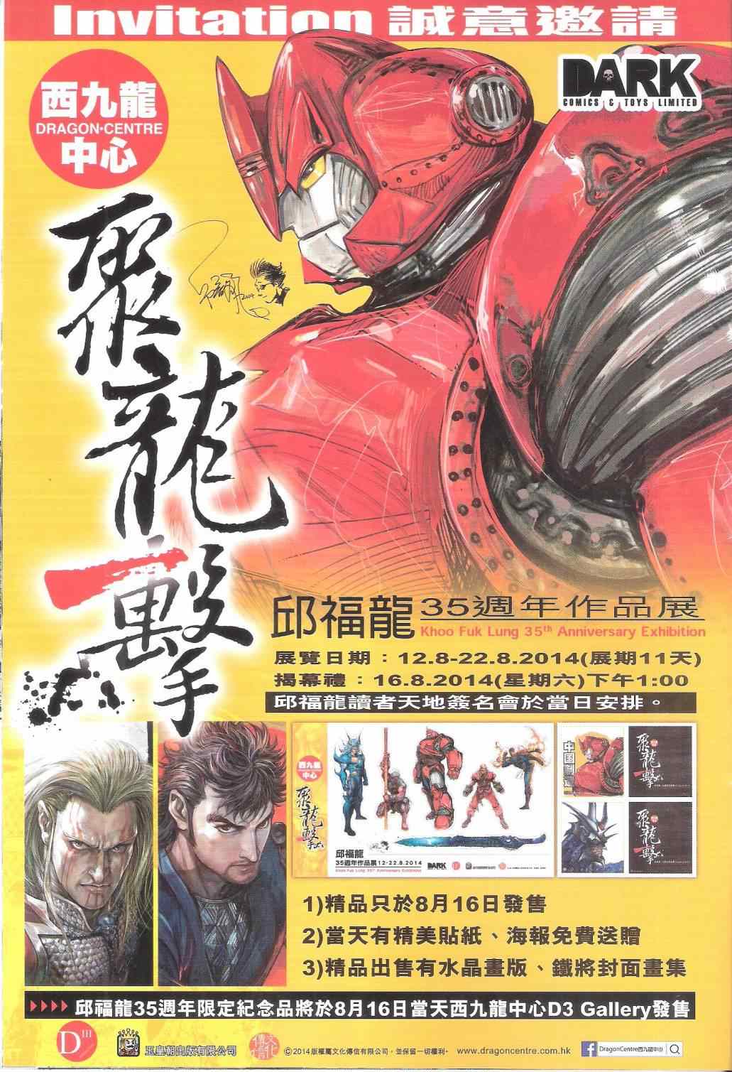 《铁将纵横2012》漫画 铁将纵横 128卷