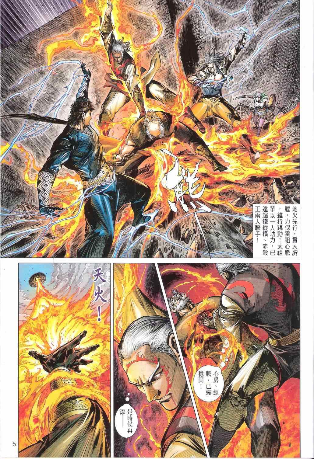 《铁将纵横2012》漫画 铁将纵横 127卷