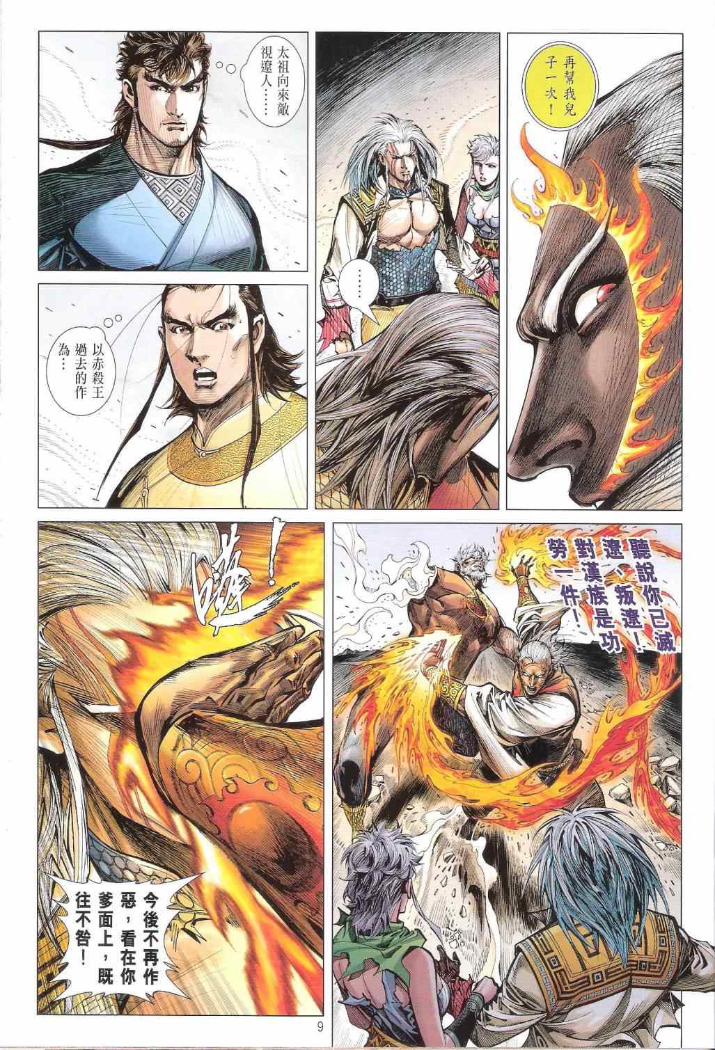 《铁将纵横2012》漫画 铁将纵横 127卷