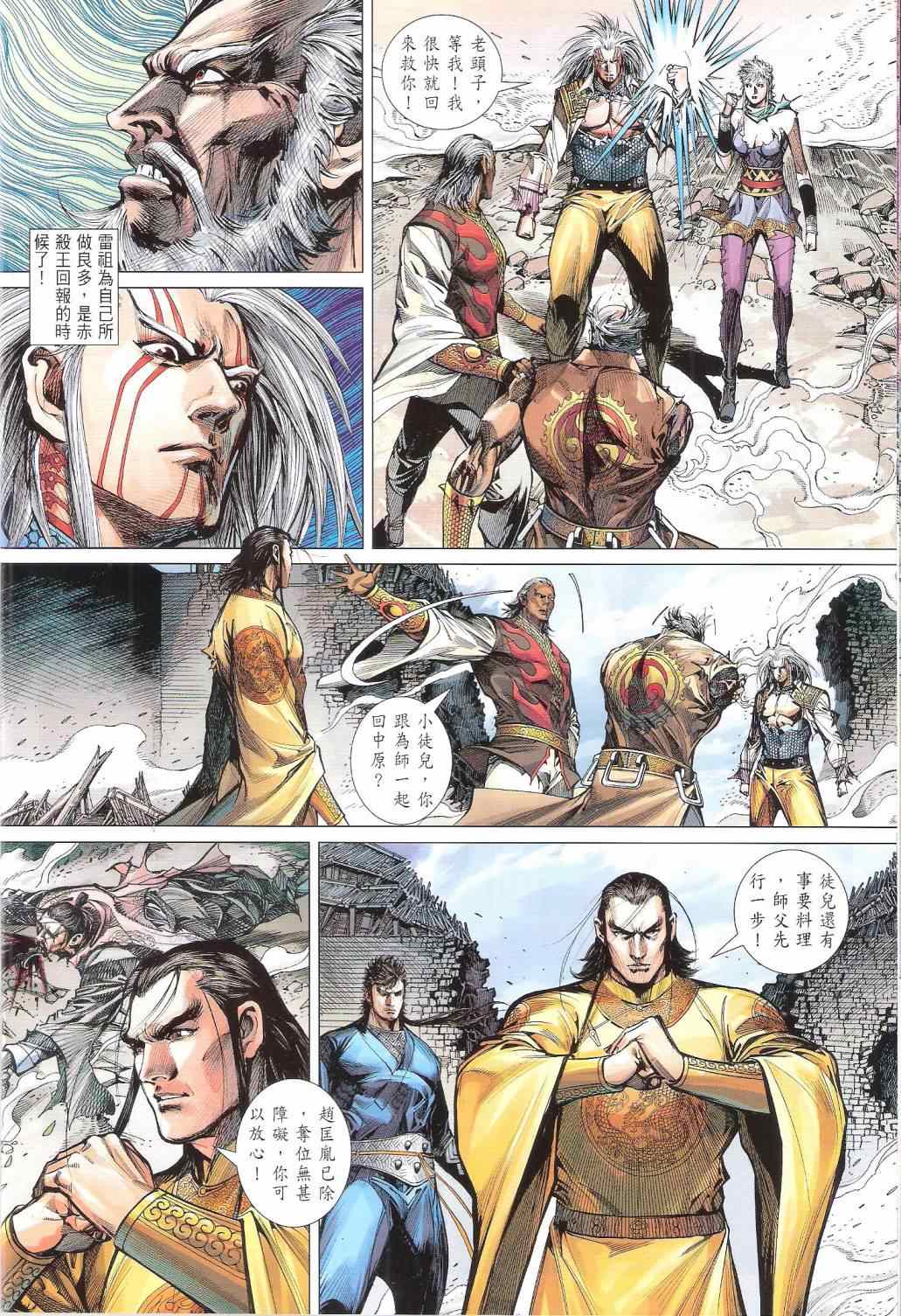 《铁将纵横2012》漫画 铁将纵横 127卷