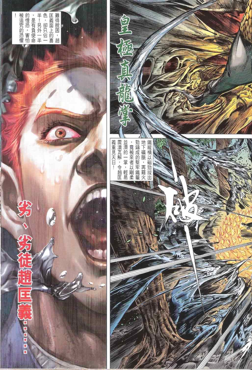 《铁将纵横2012》漫画 铁将纵横 127卷