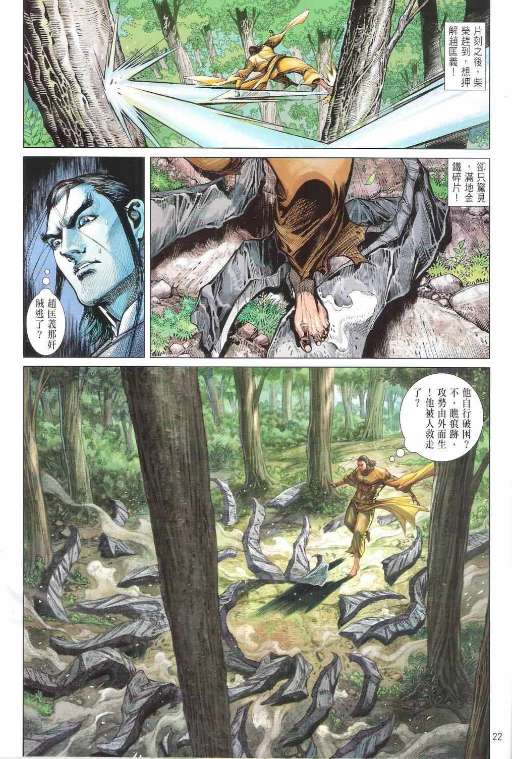 《铁将纵横2012》漫画 铁将纵横 127卷