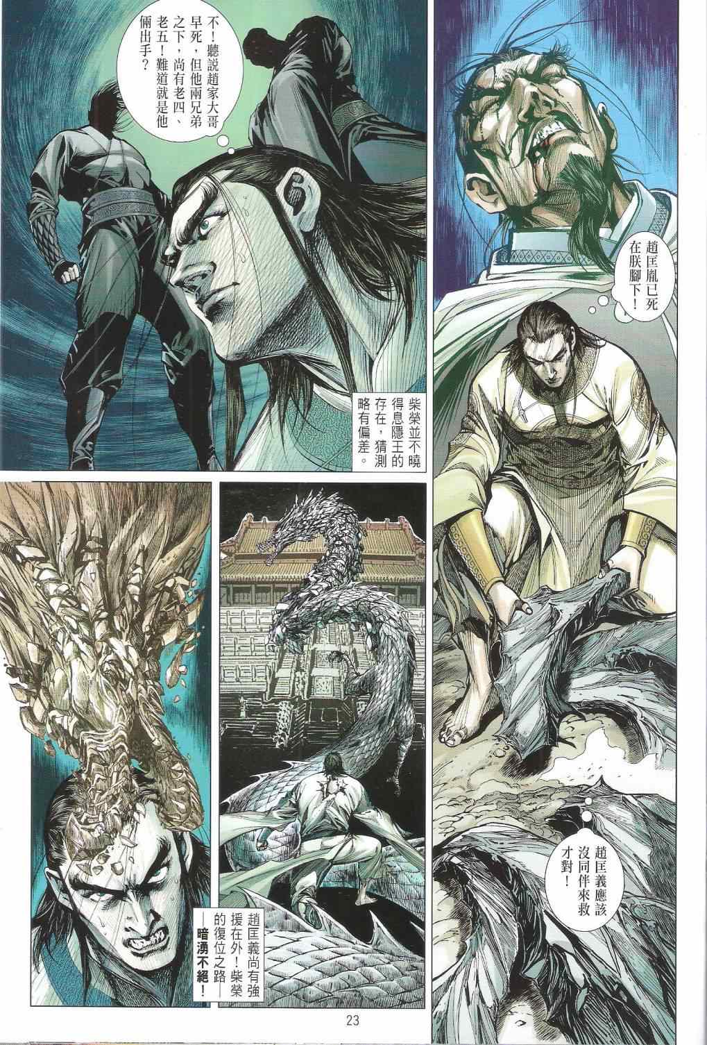 《铁将纵横2012》漫画 铁将纵横 127卷