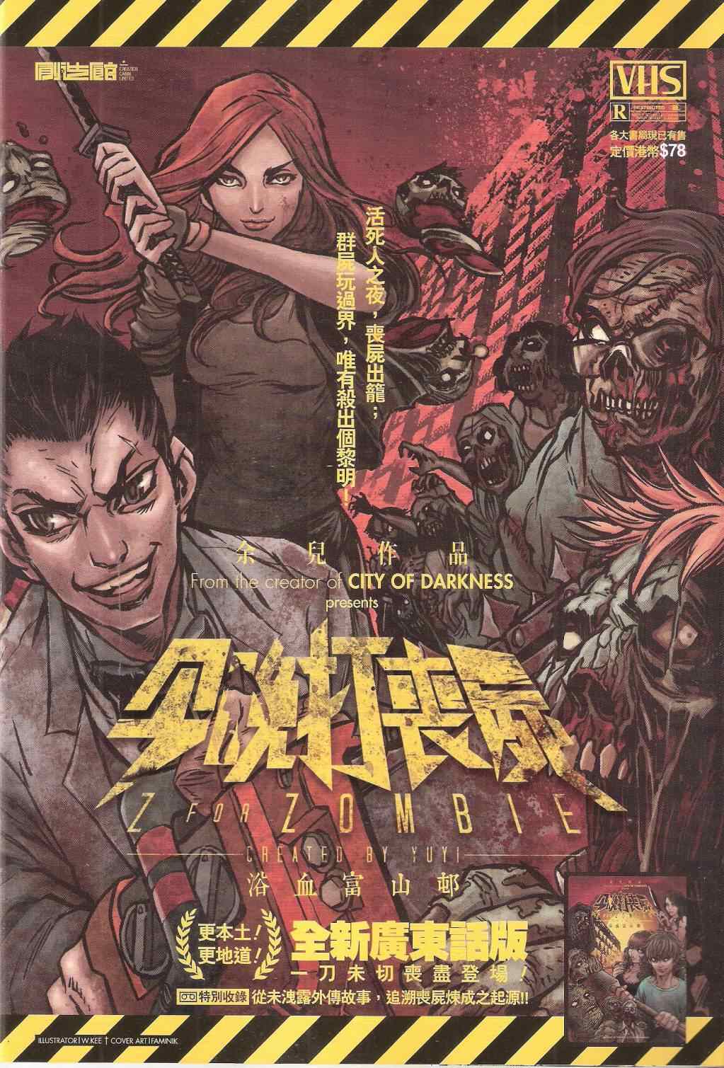 《铁将纵横2012》漫画 铁将纵横 127卷