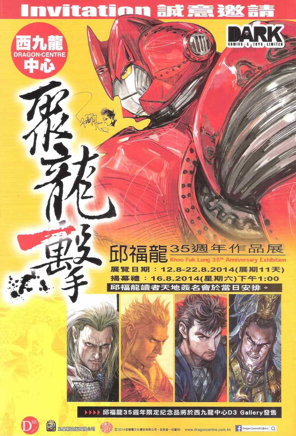 《铁将纵横2012》漫画 铁将纵横 127卷