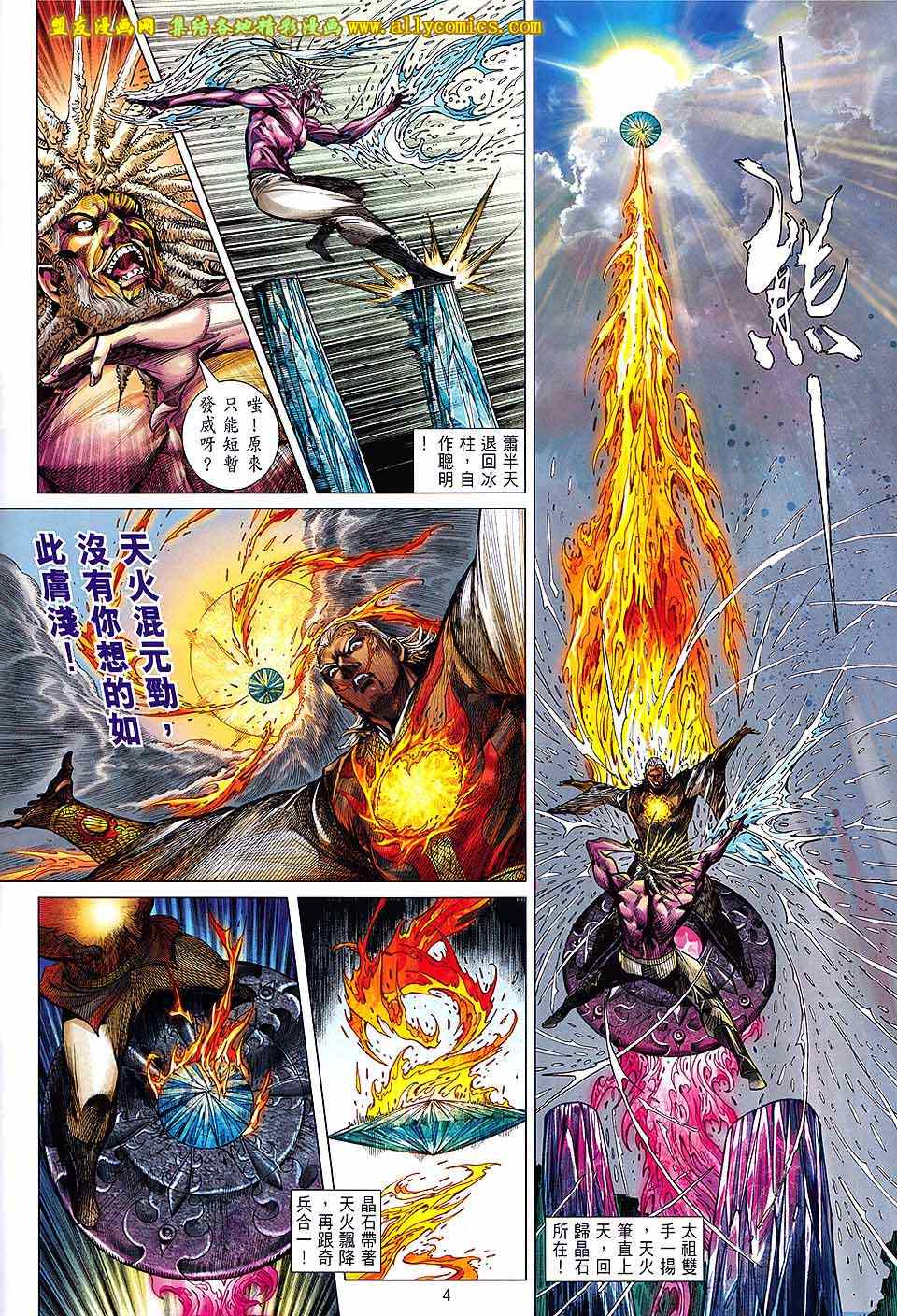 《铁将纵横2012》漫画 铁将纵横 126卷