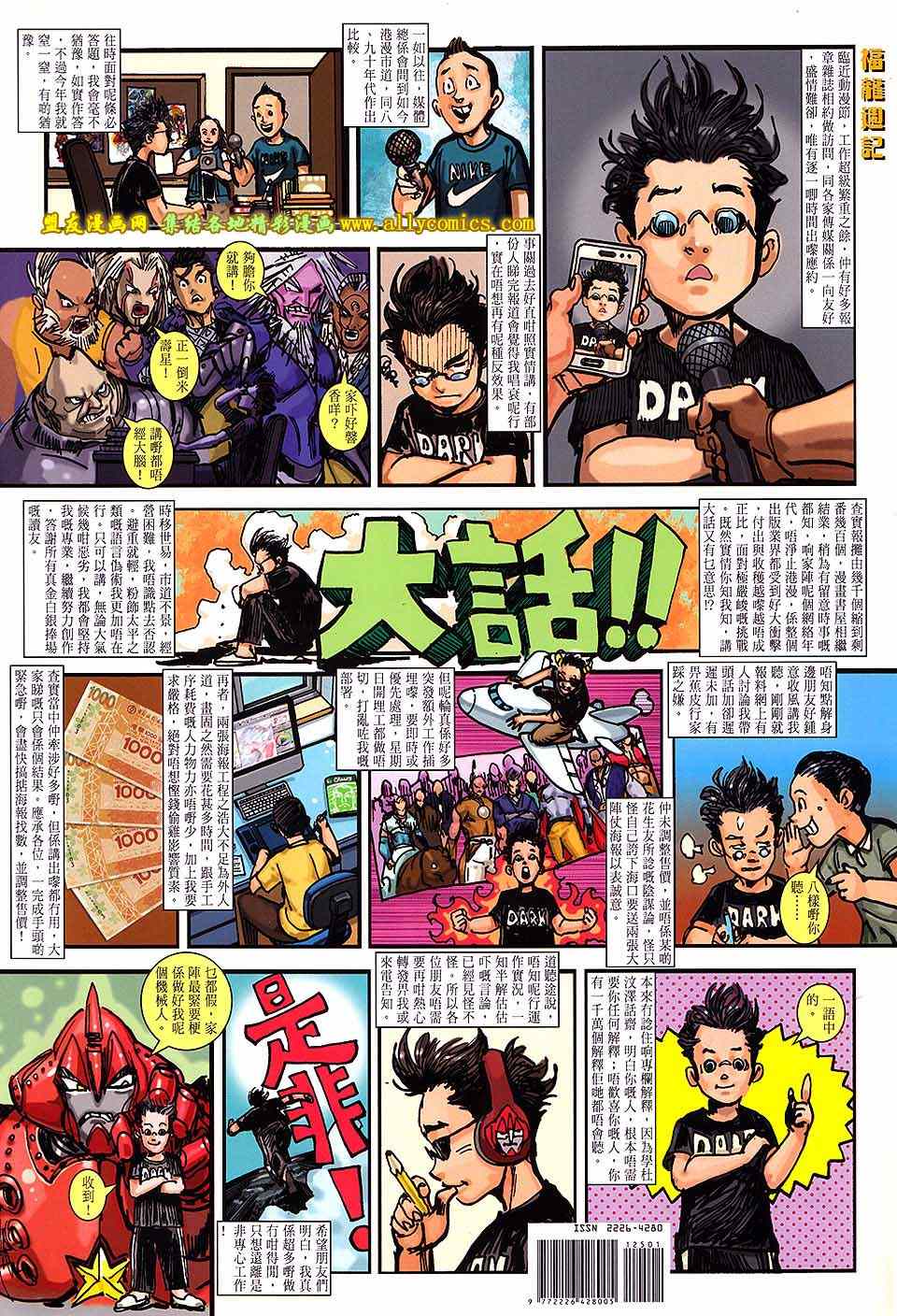 《铁将纵横2012》漫画 铁将纵横 125卷