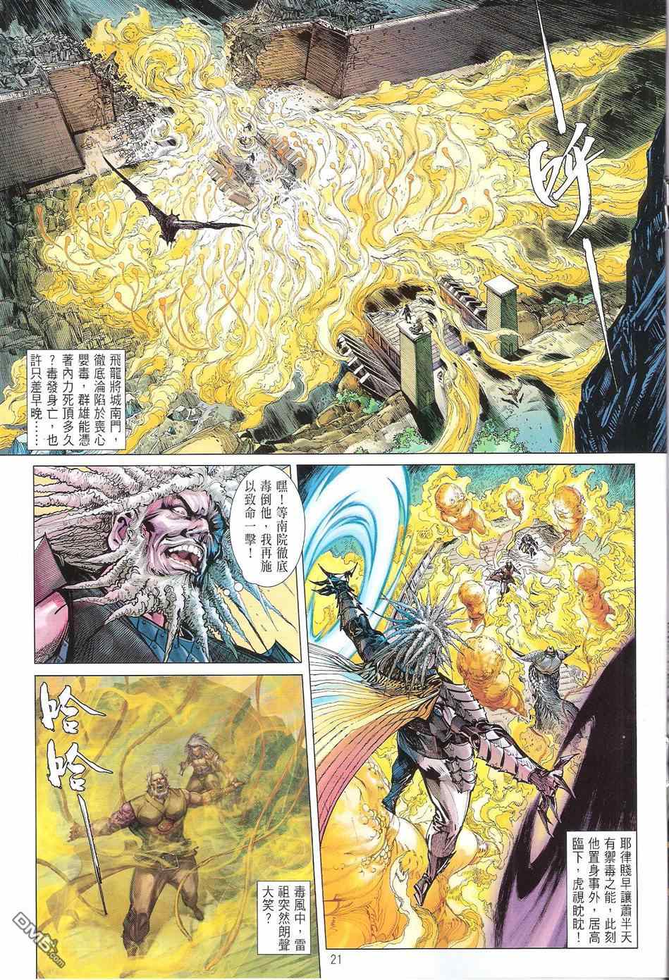 《铁将纵横2012》漫画 铁将纵横 123卷