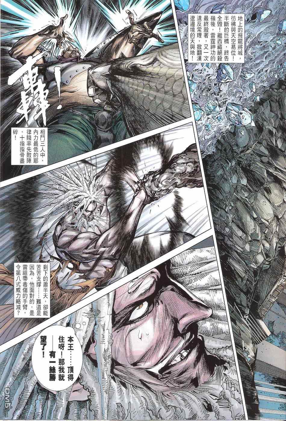 《铁将纵横2012》漫画 铁将纵横 123卷