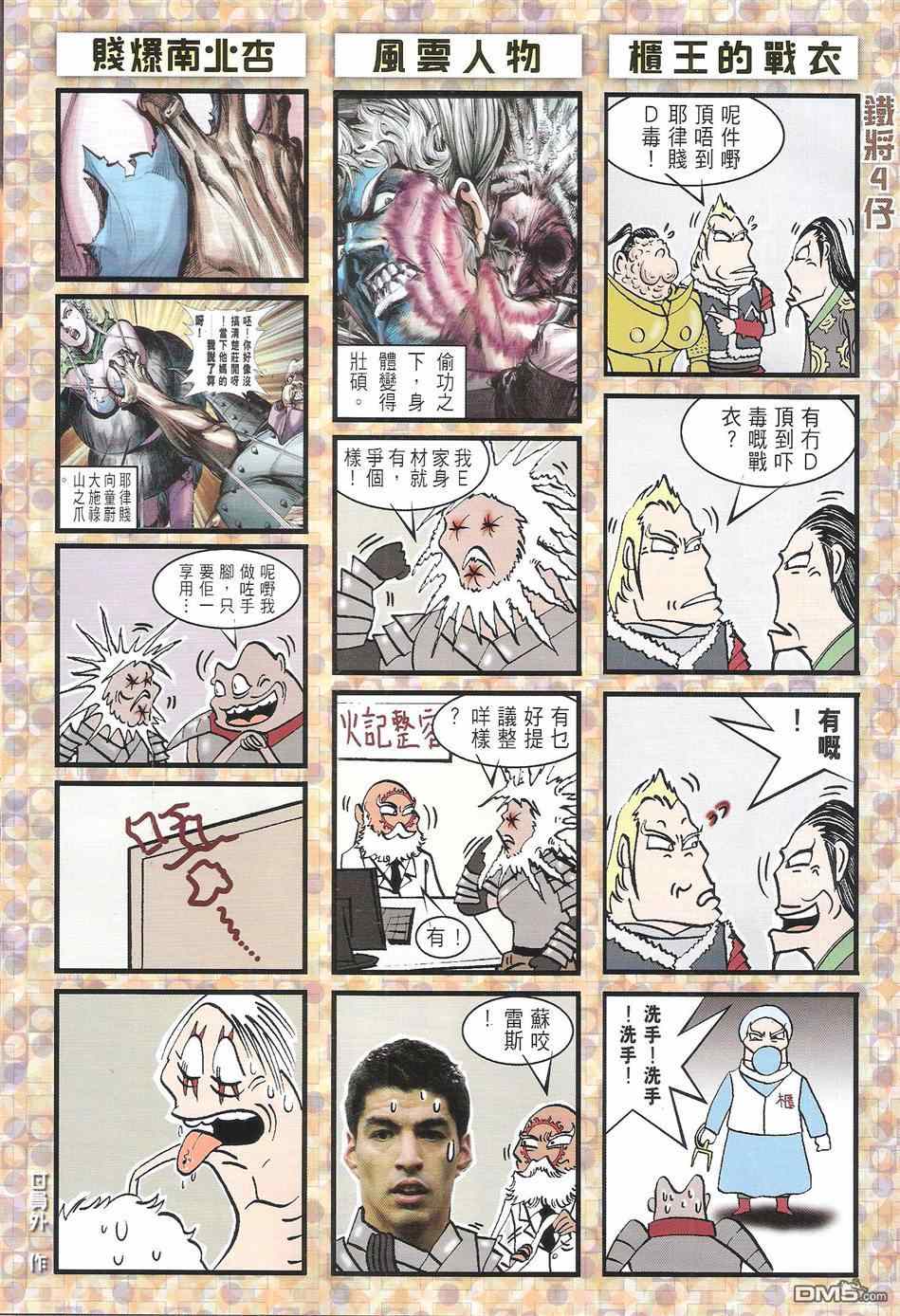 《铁将纵横2012》漫画 铁将纵横 123卷