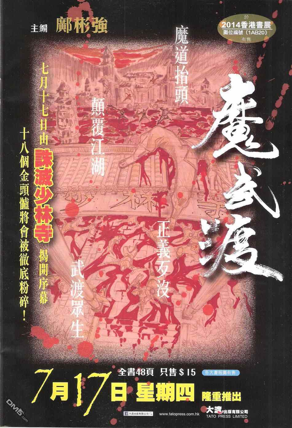 《铁将纵横2012》漫画 铁将纵横 123卷