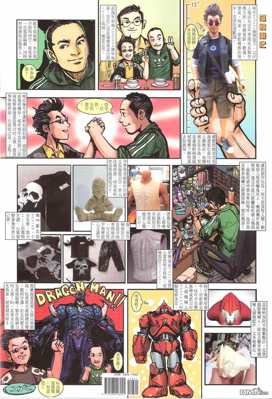 《铁将纵横2012》漫画 铁将纵横 123卷