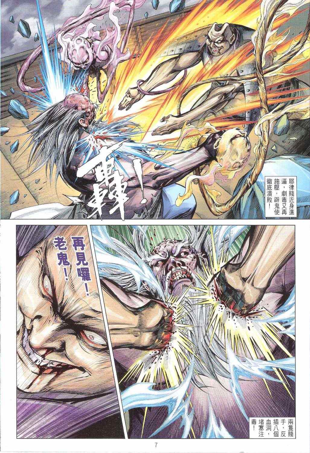 《铁将纵横2012》漫画 铁将纵横 122卷