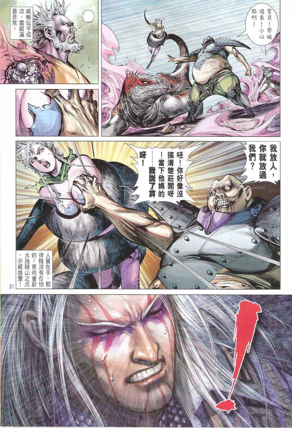 《铁将纵横2012》漫画 铁将纵横 122卷