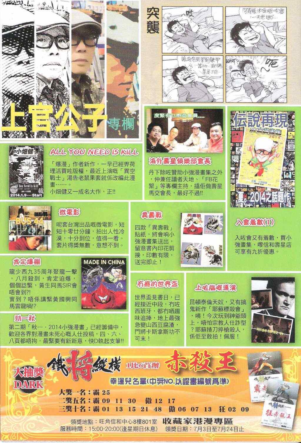 《铁将纵横2012》漫画 铁将纵横 122卷