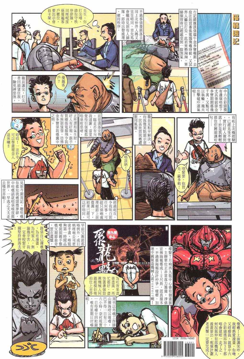 《铁将纵横2012》漫画 铁将纵横 122卷