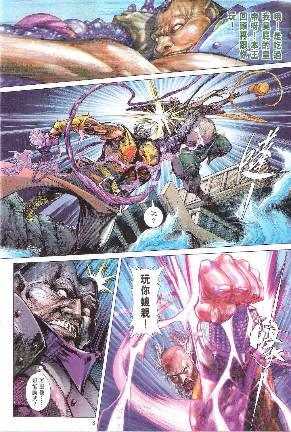 《铁将纵横2012》漫画 铁将纵横 121卷