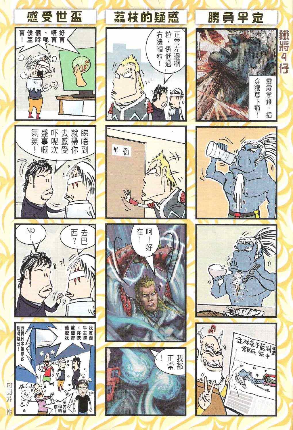 《铁将纵横2012》漫画 铁将纵横 121卷