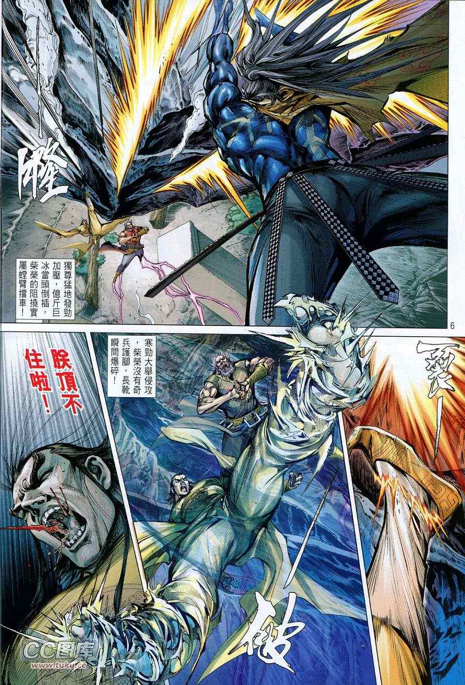 《铁将纵横2012》漫画 铁将纵横 120卷