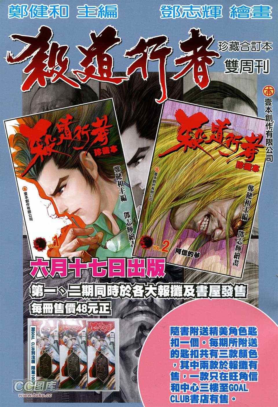 《铁将纵横2012》漫画 铁将纵横 120卷