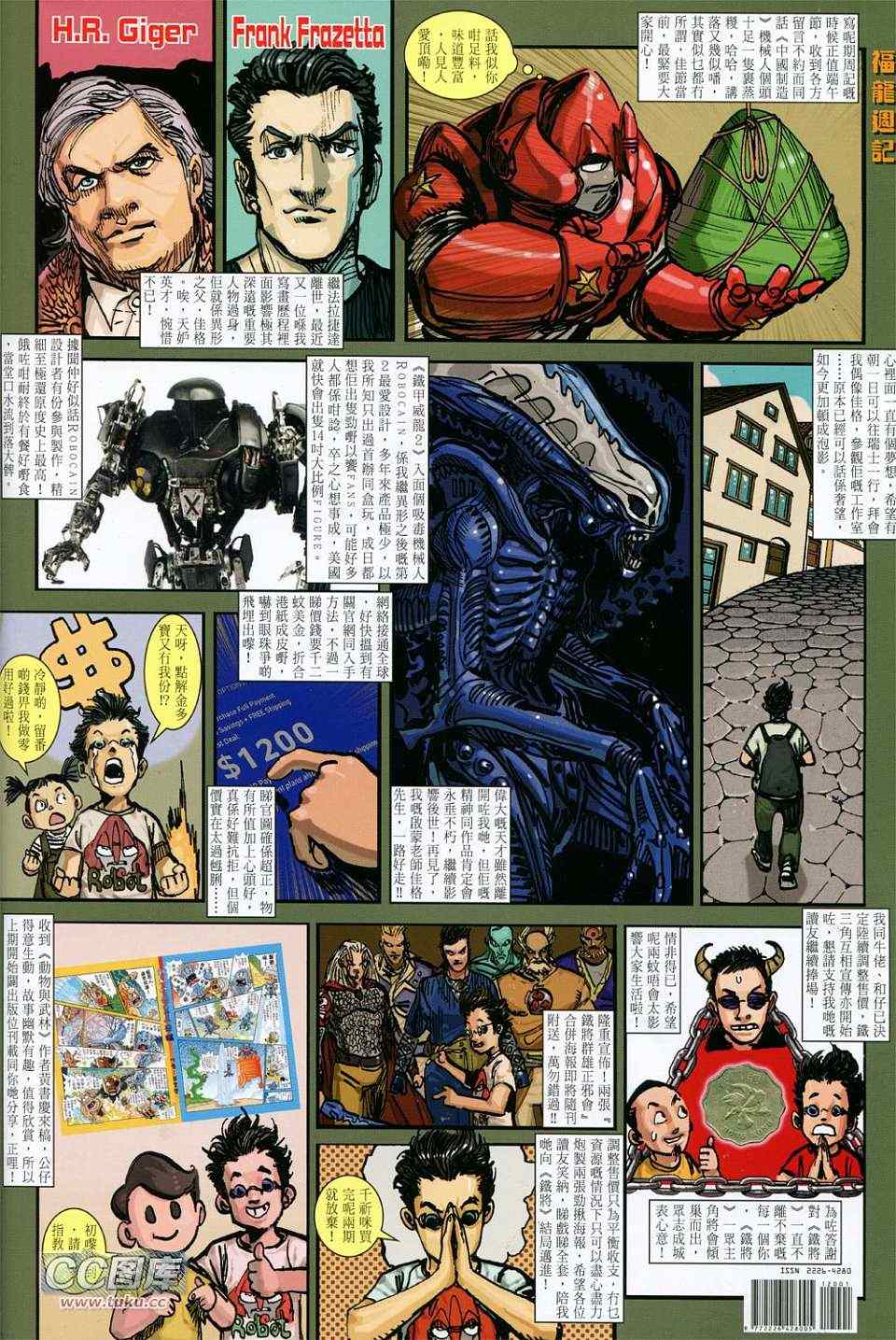 《铁将纵横2012》漫画 铁将纵横 120卷