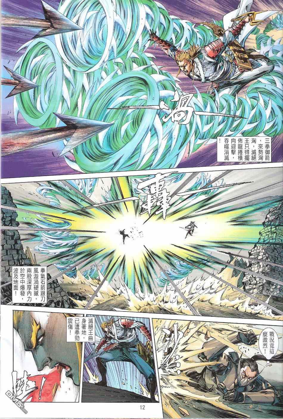 《铁将纵横2012》漫画 铁将纵横 119卷