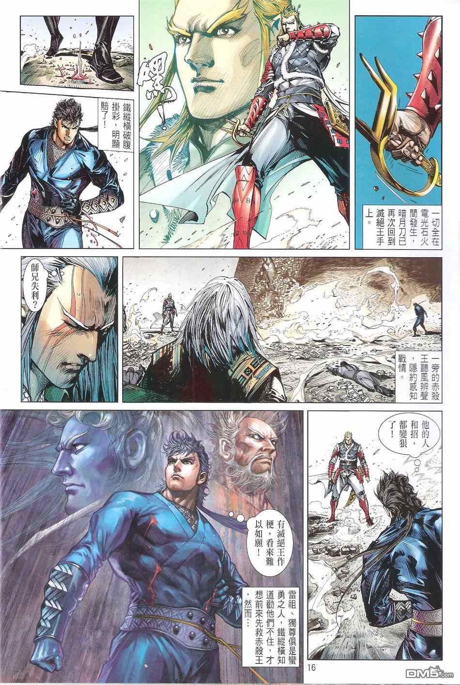 《铁将纵横2012》漫画 铁将纵横 119卷