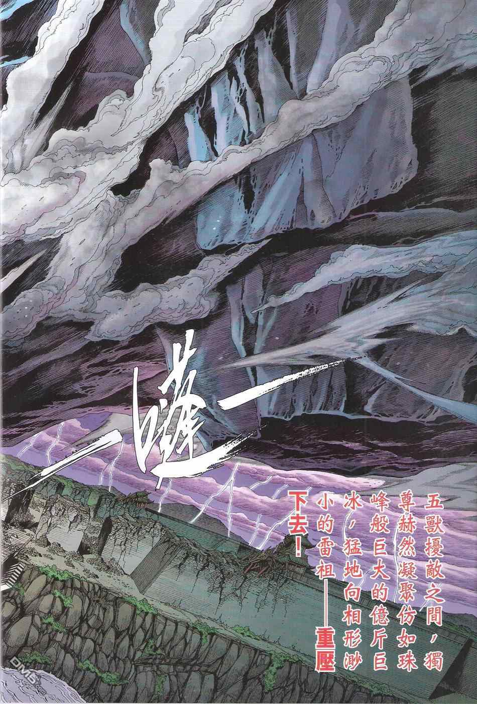 《铁将纵横2012》漫画 铁将纵横 119卷